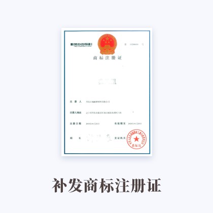 贵州补发商标注册证