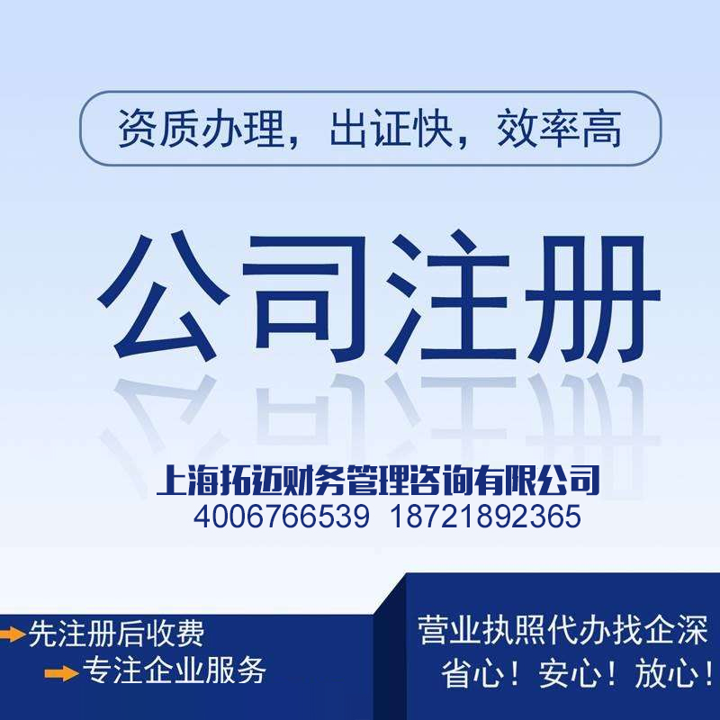贵州0元注册上海公司